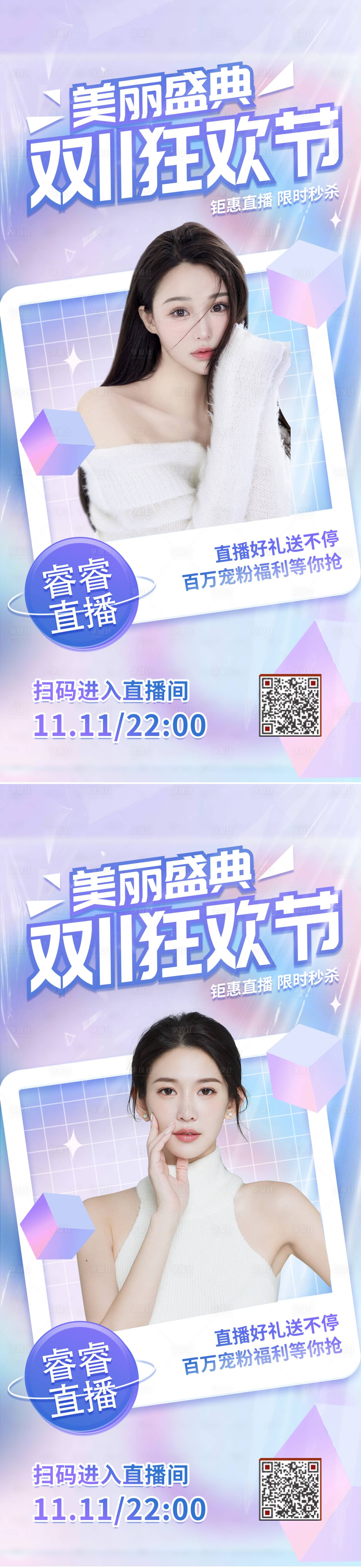 源文件下載【享設計】搜索編號：62500012738459514【醫美雙十一直播海報】