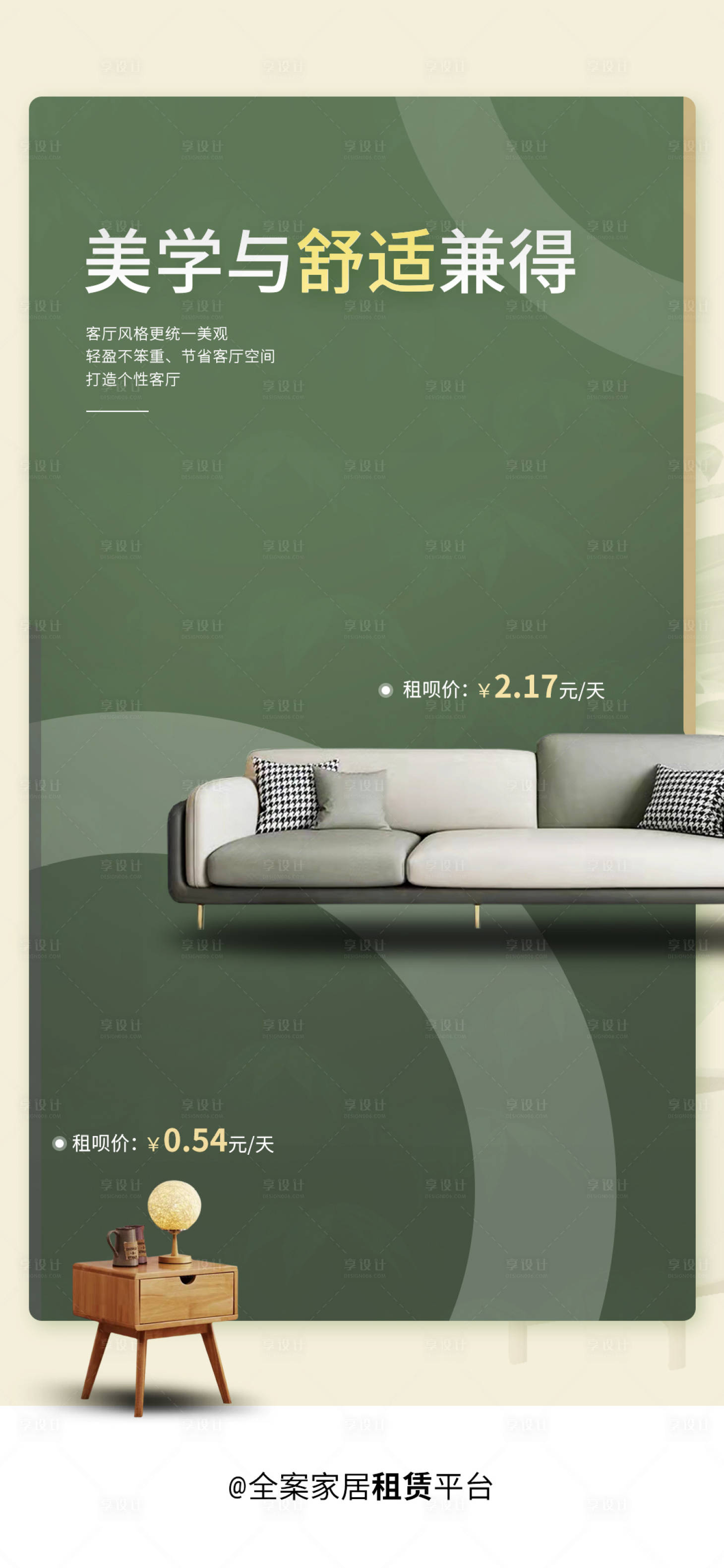 源文件下载【家具小程序启动页海报】编号：25880013002765891