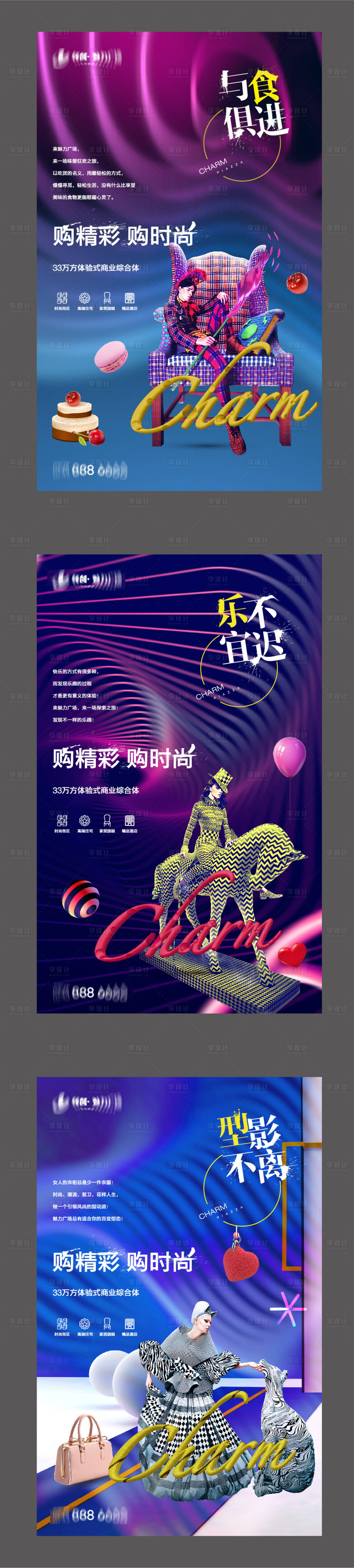 源文件下載【享設計】搜索編號：12340012609909319【商業綜合體 海報】