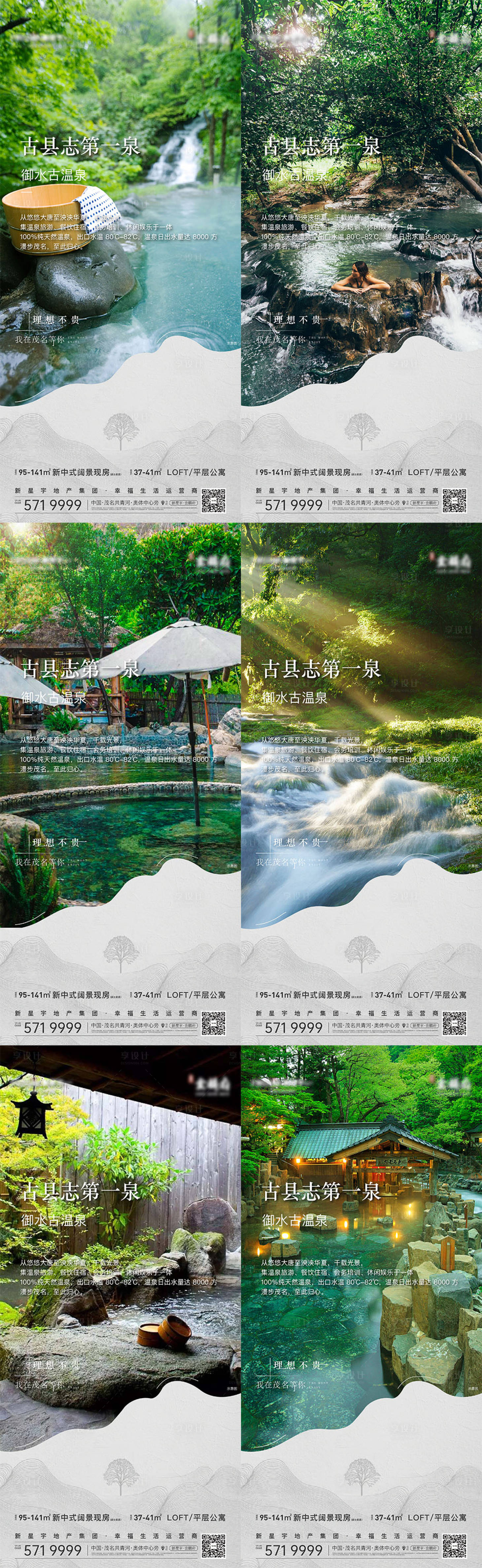 源文件下载【文旅地产北客南调温泉单图】编号：82390012734552726