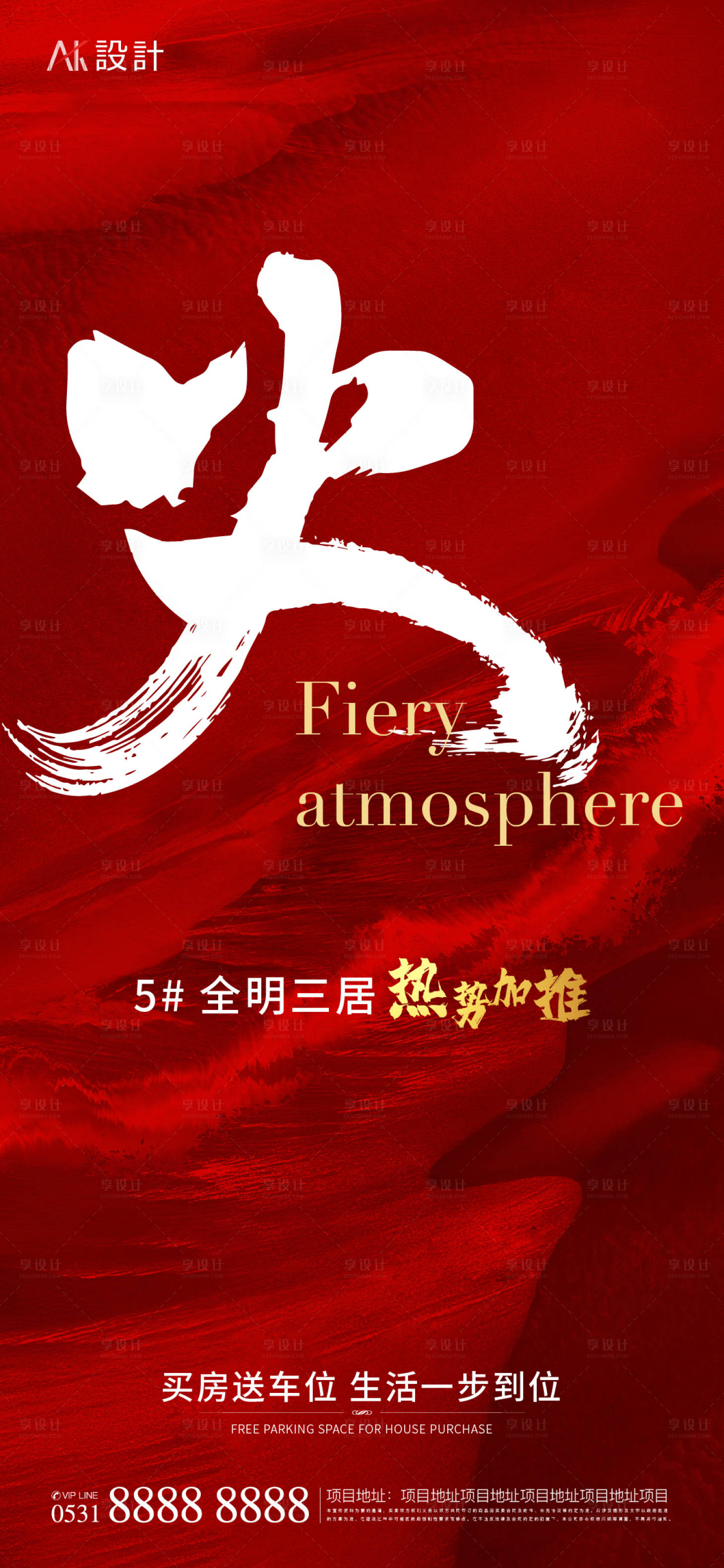 源文件下載【享設(shè)計】搜索編號：25920012769118708【火熱加推海報】