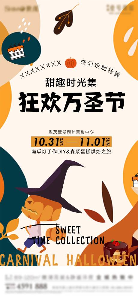源文件下載【享設(shè)計(jì)】搜索編號(hào)：71080012961257754【地產(chǎn)暖場(chǎng)活動(dòng)萬圣節(jié)海報(bào)】