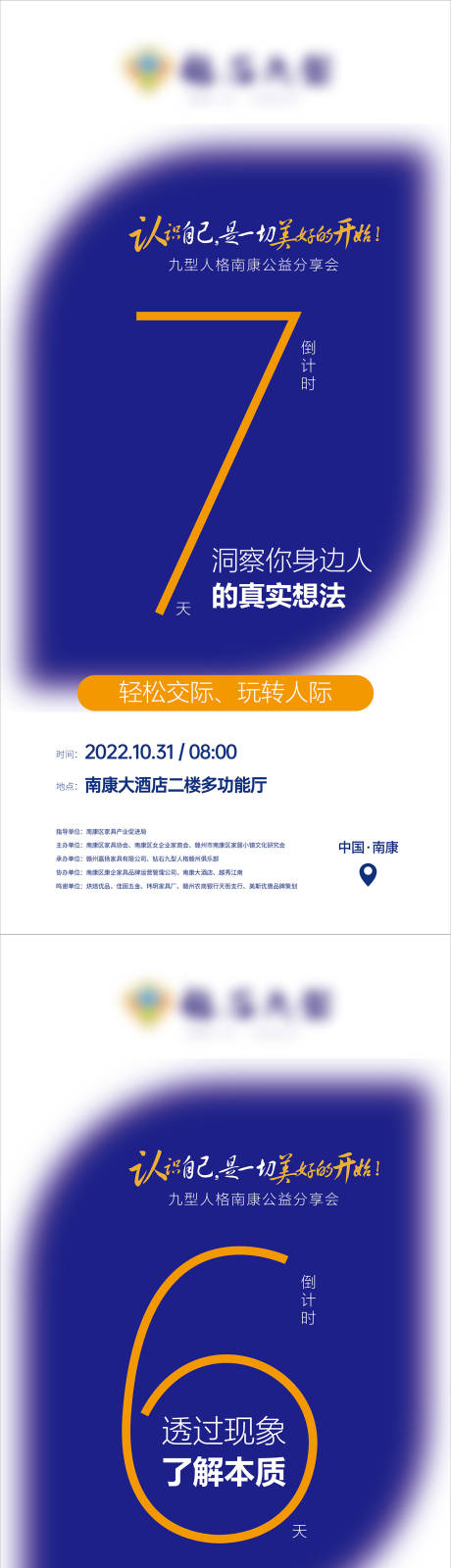 源文件下载【分享会倒计时七天海报】编号：34450012937053006