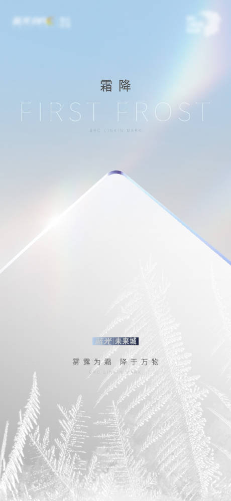 源文件下載【霜降節氣海報】編號：36890012703887765