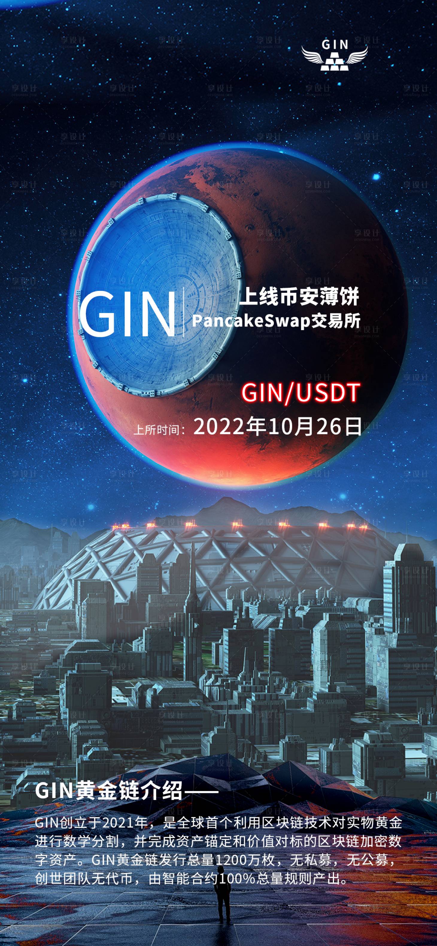 源文件下载【科技感宇宙未来风上线海报】编号：20221025174434151