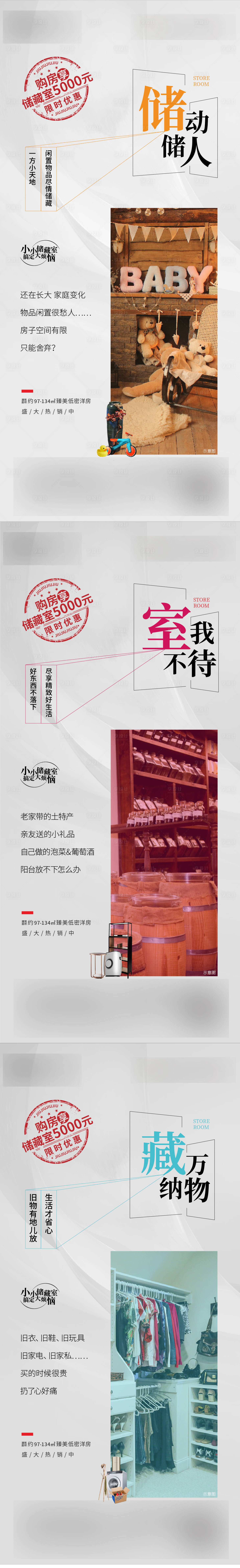 源文件下載【享設(shè)計(jì)】搜索編號(hào)：23450012904393785【儲(chǔ)藏間系列】