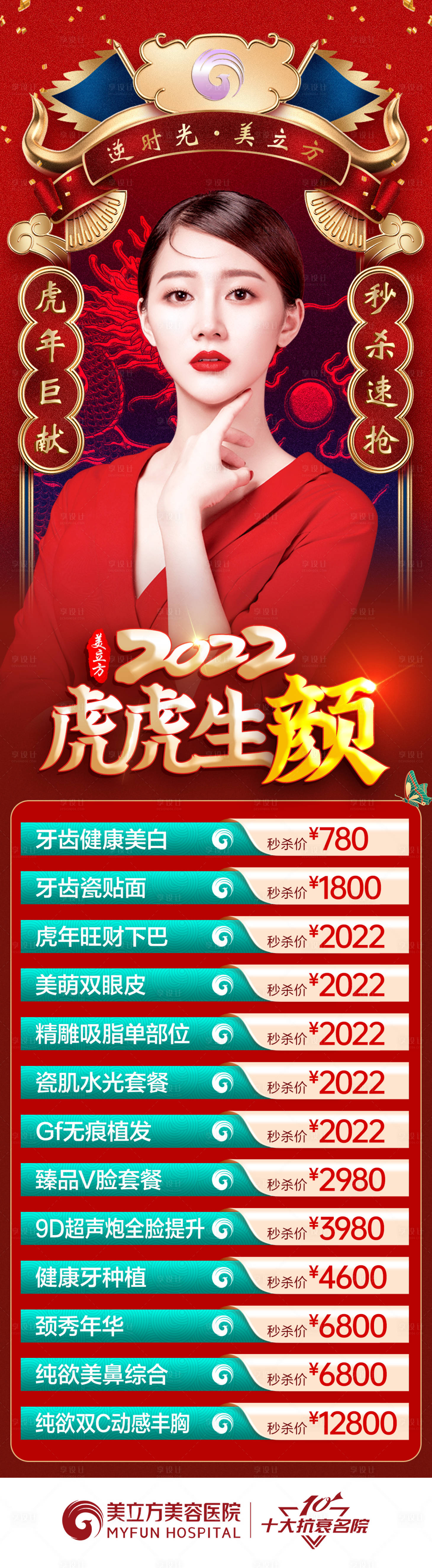 源文件下载【享设计】搜索编号：87620012737921818【新年特惠项目红金长图海报】