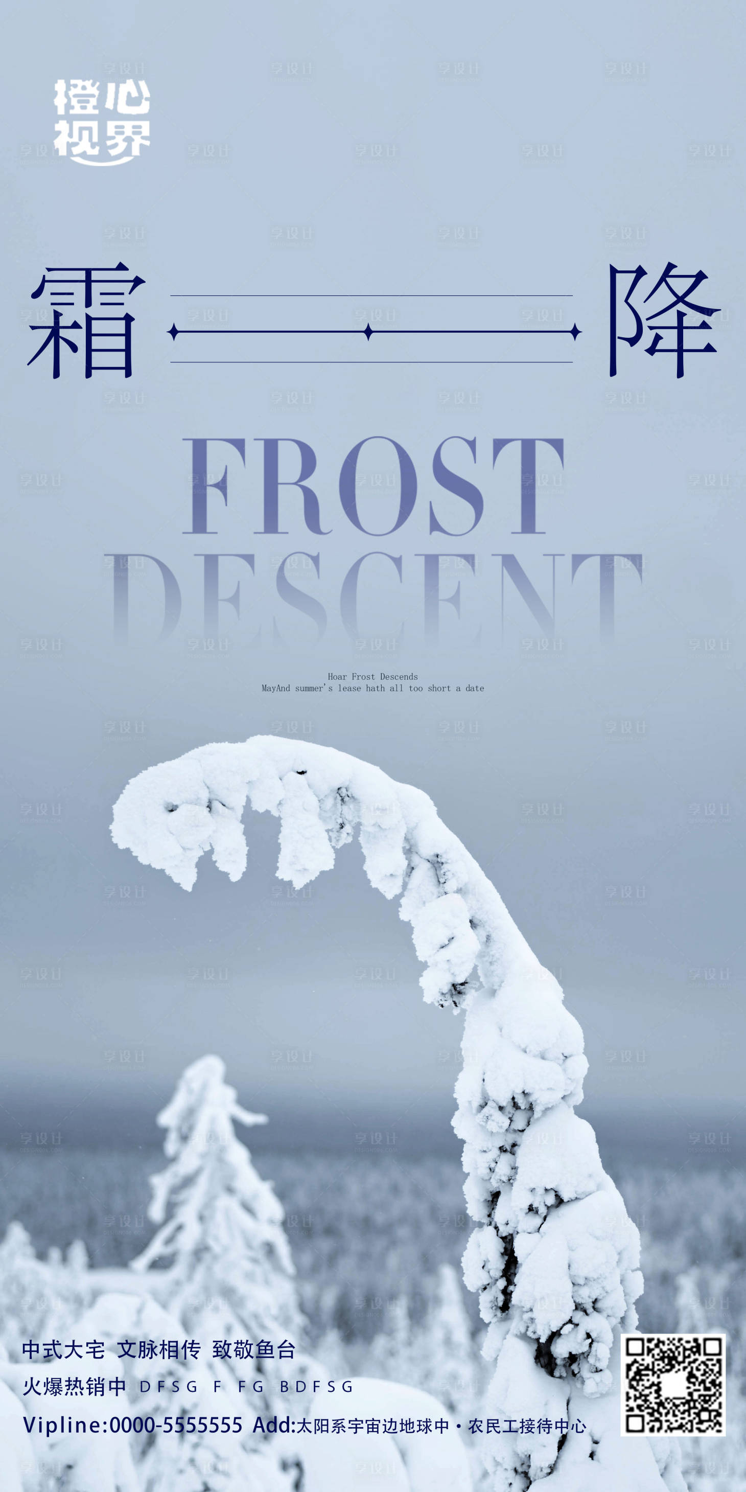 源文件下载【享设计】搜索编号：56390012855678297【霜降节气海报】