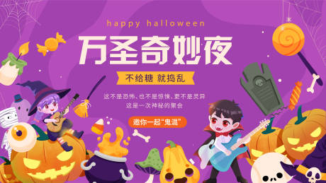源文件下载【享设计】搜索编号：12360012852422046【万圣节展板】