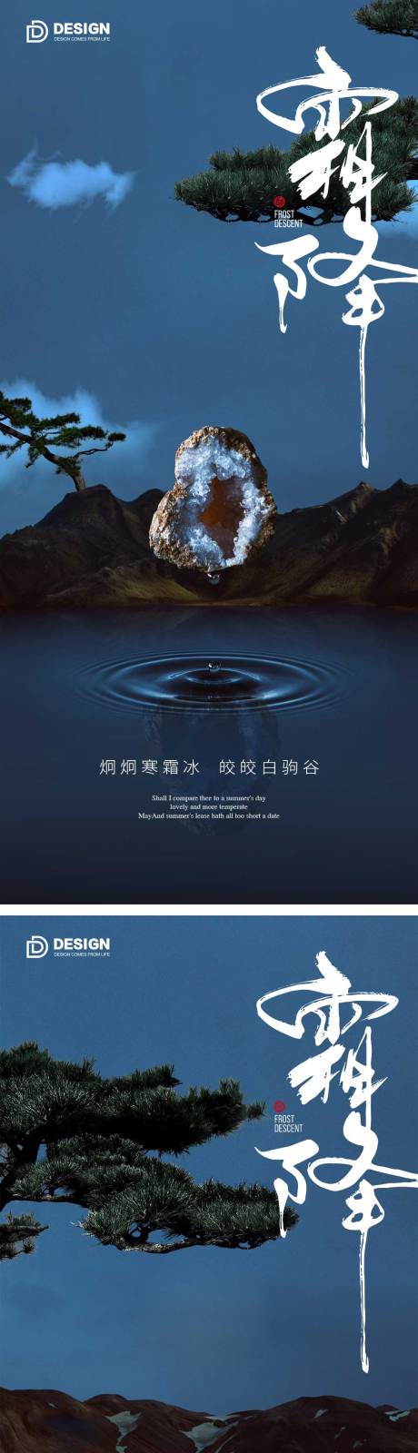 源文件下载【霜降节气海报霜降露水二十四时节气】编号：15440012576668822