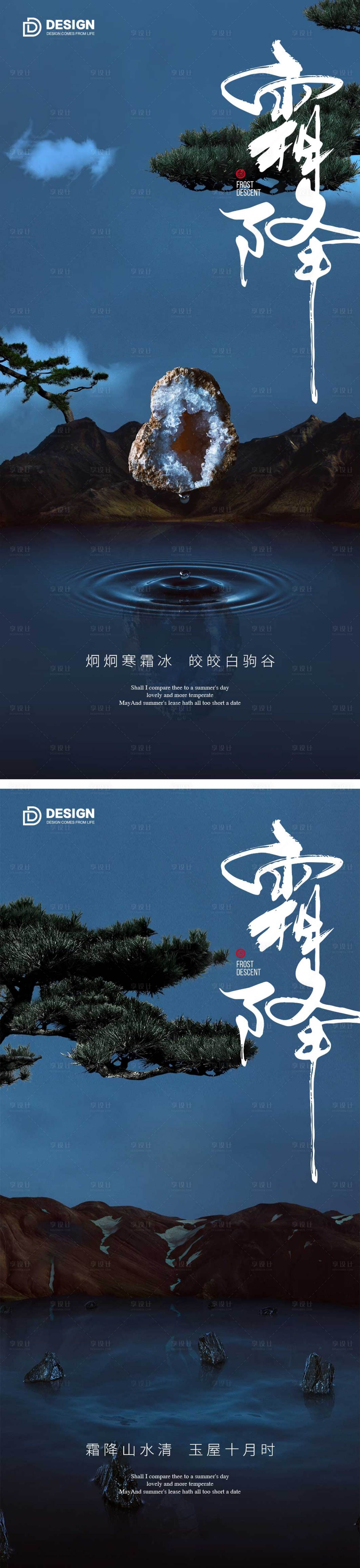 源文件下載【享設計】搜索編號：15440012576668822【霜降節氣海報霜降露水二十四時節氣】