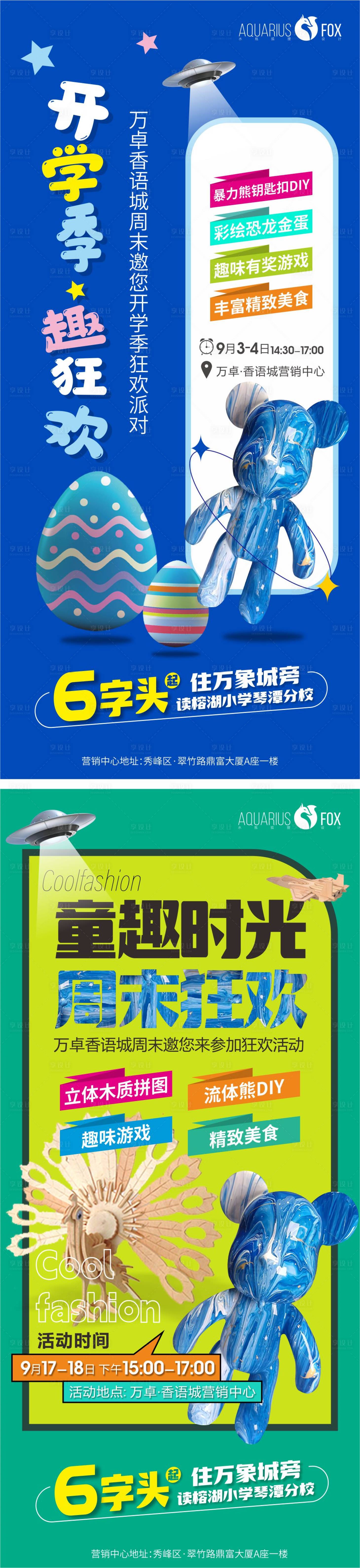 源文件下載【享設計】搜索編號：51890012888055514【活動單圖】