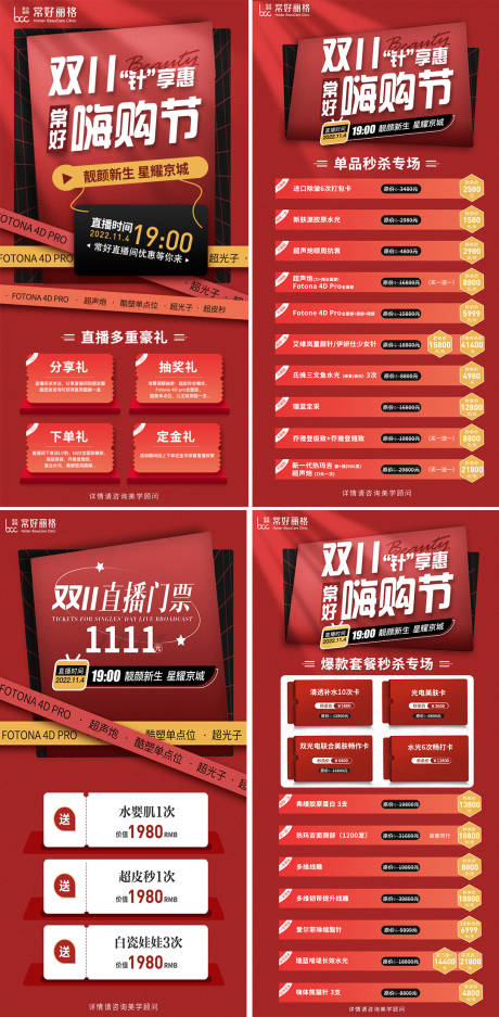 源文件下載【醫(yī)美雙十一直播活動海報】編號：64230012940211638