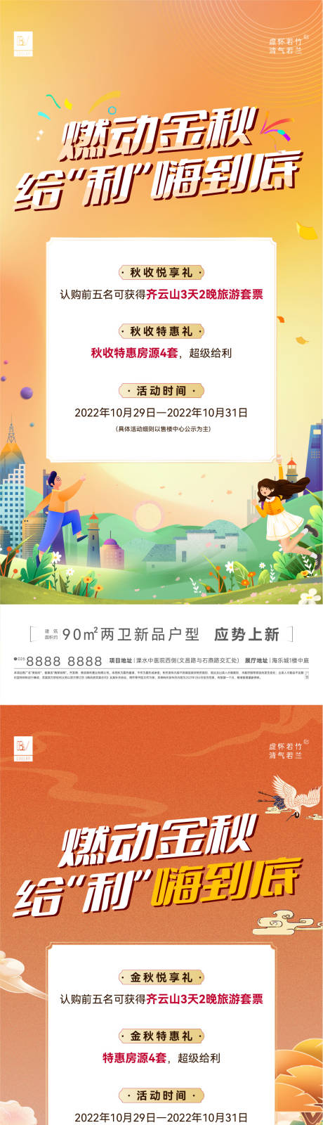 源文件下载【享设计】搜索编号：40150012989973849【金秋套票活动三重礼海报】