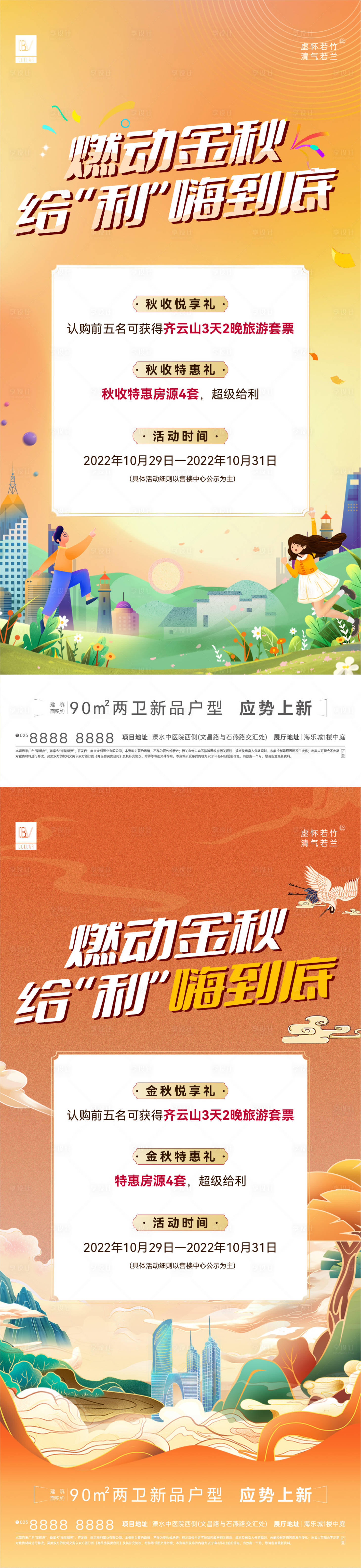 源文件下载【享设计】搜索编号：40150012989973849【金秋套票活动三重礼海报】