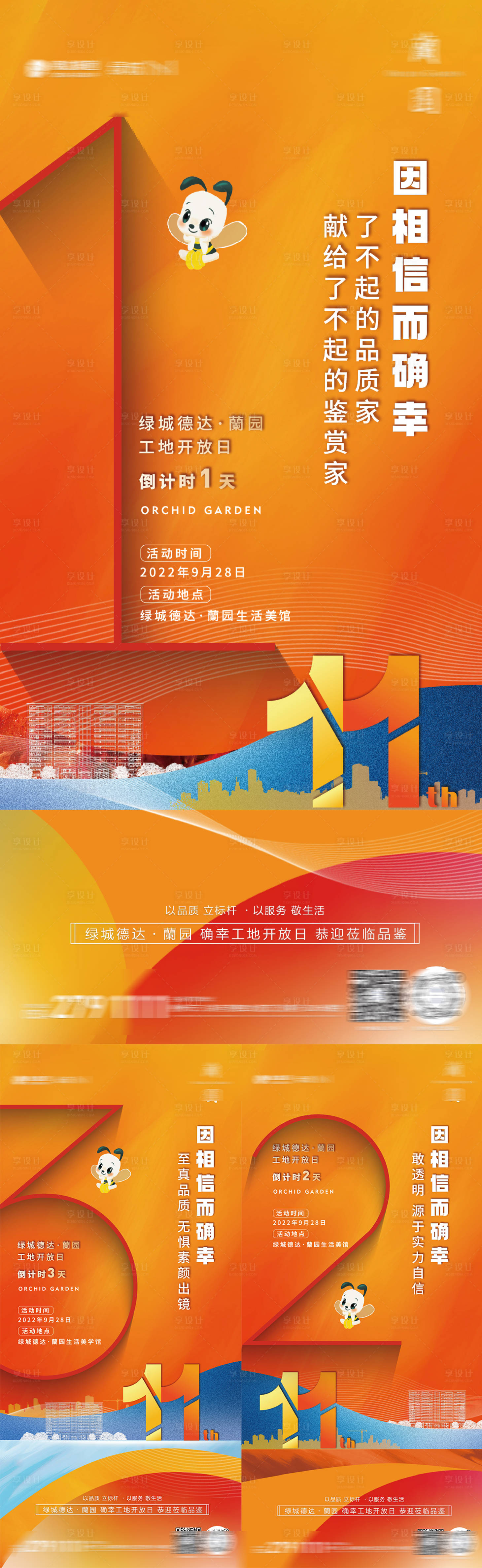 源文件下載【工地開放倒計時】編號：59770012542144190