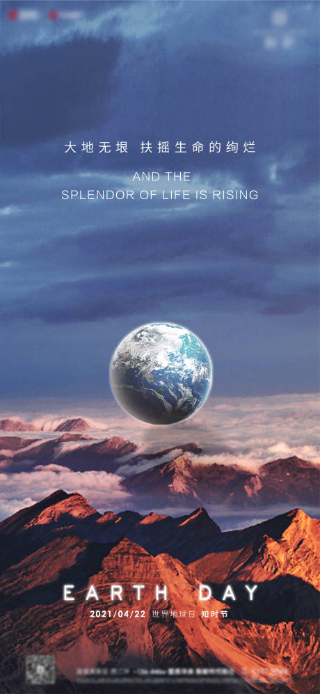 源文件下載【享設(shè)計(jì)】搜索編號(hào)：46930012677359873【世界地球日海報(bào)】