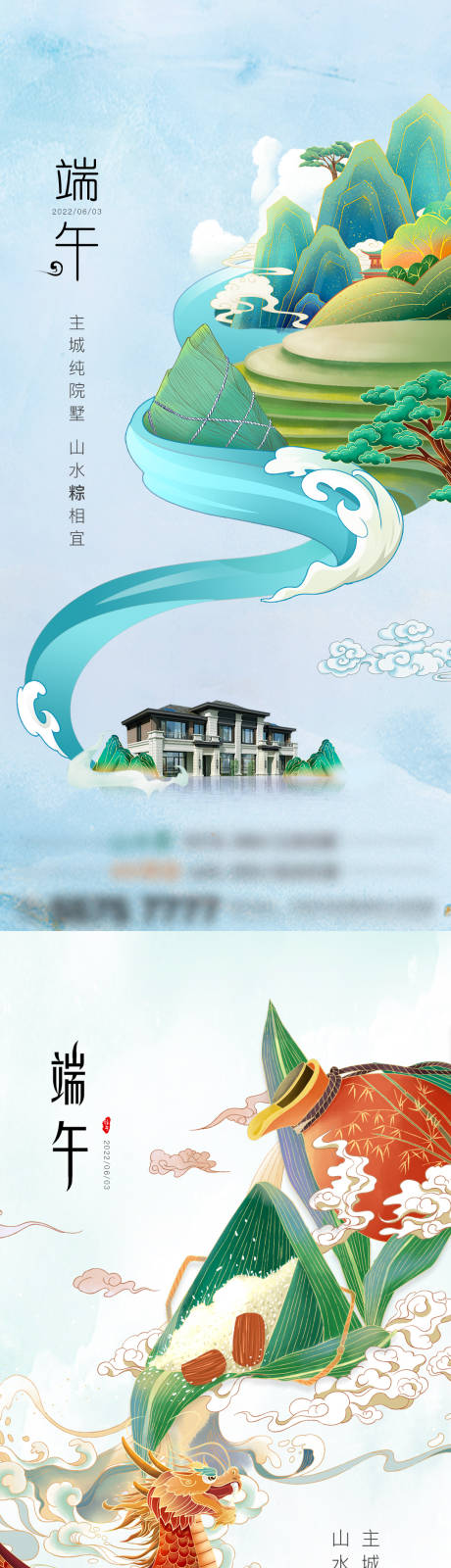 源文件下载【地产端午节 节日单图】编号：14160012664572356