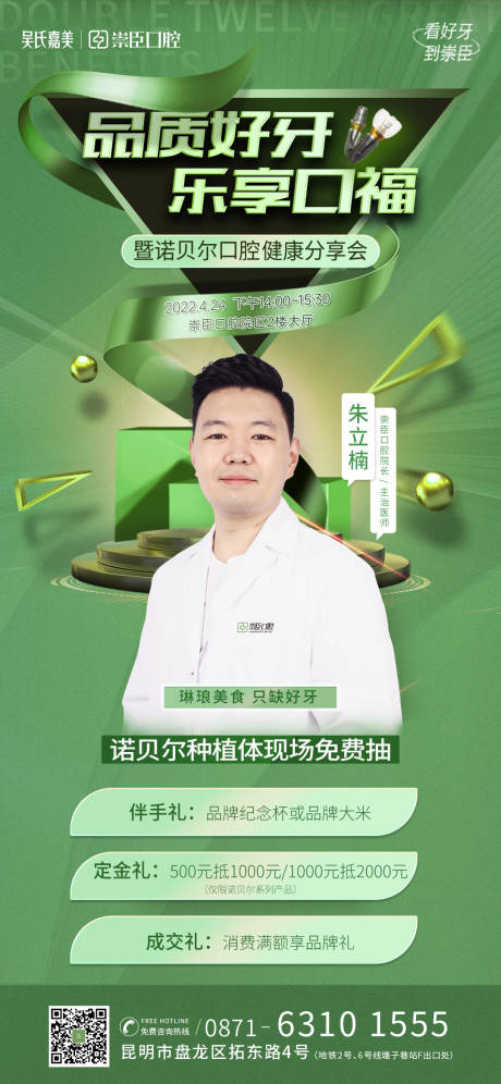 源文件下載【種植牙專場預告海報】編號：41740012831667947