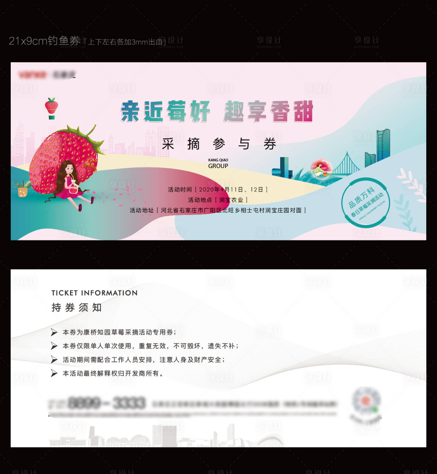 源文件下载【享设计】搜索编号：74180012659545124【草莓采摘券】