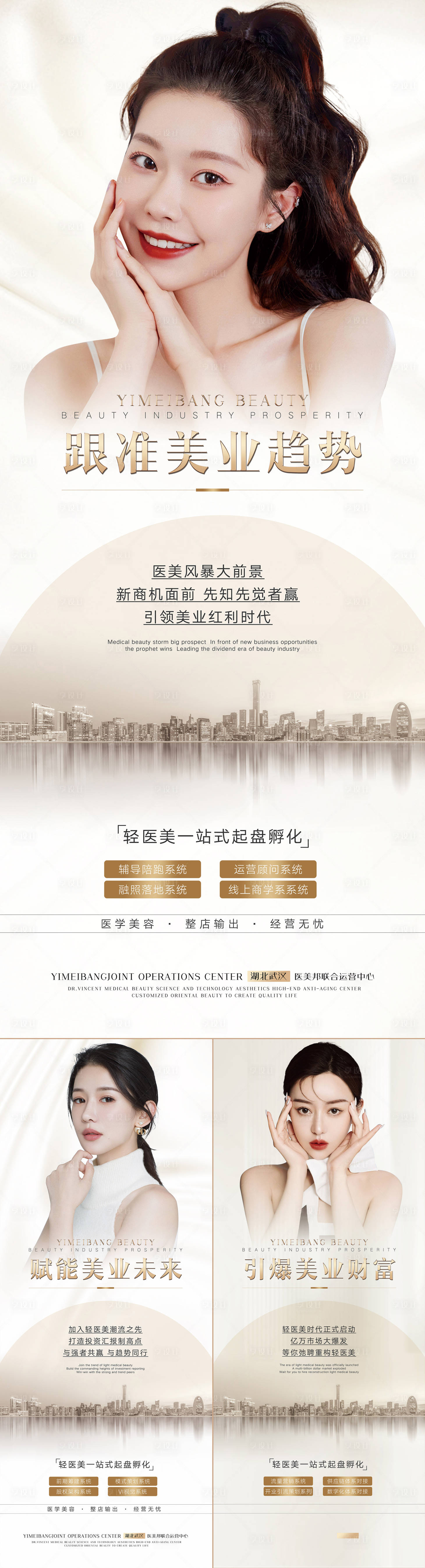 源文件下載【享設計】搜索編號：40580012714987374【輕醫美招商系列海報】