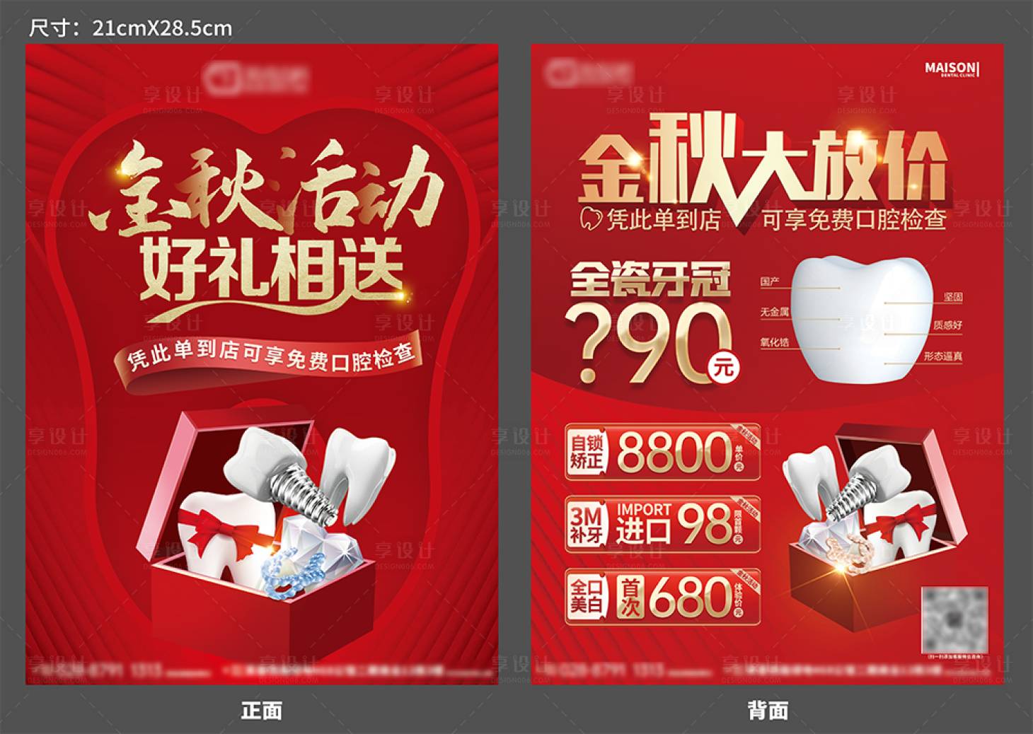 源文件下載【享設計】搜索編號：97530012911888694【金秋活動好禮相送DM單】