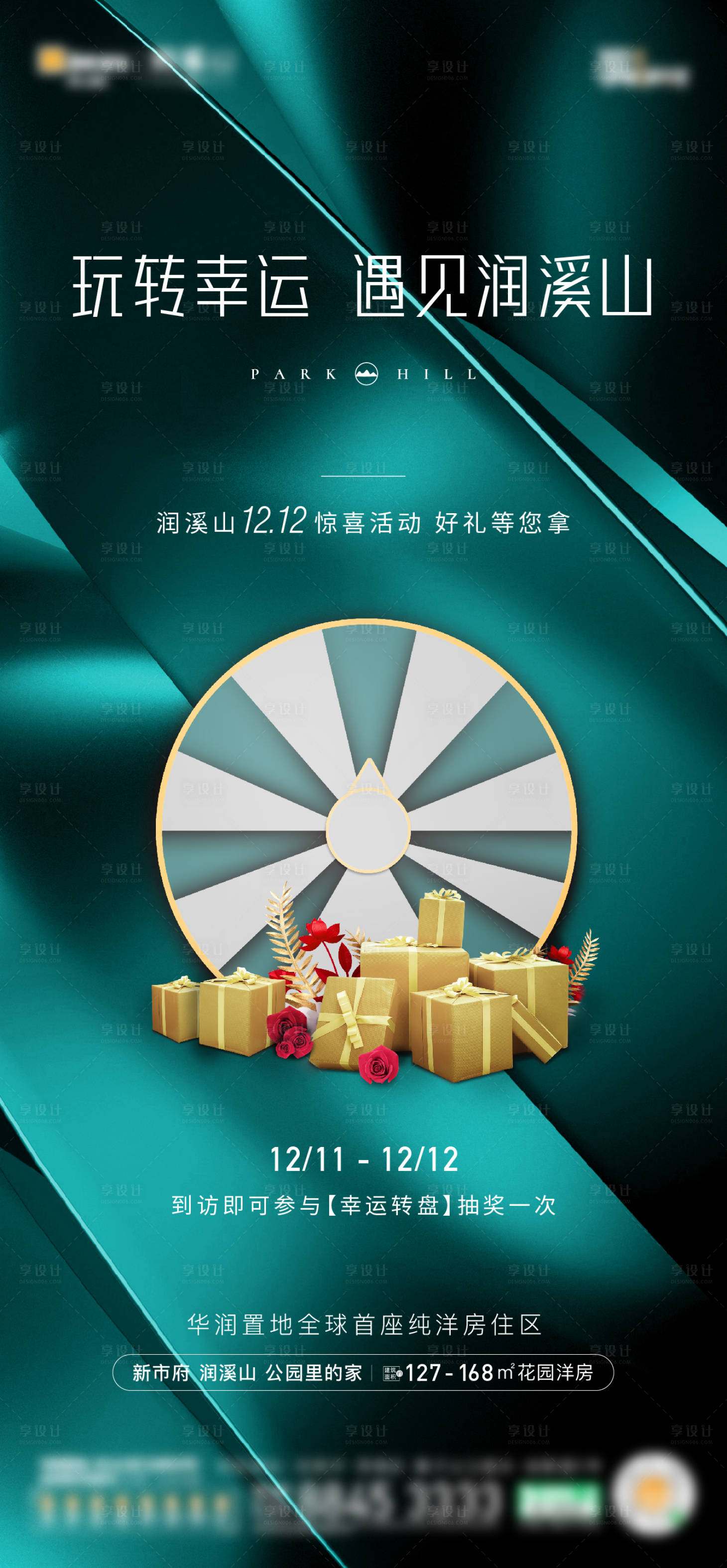 源文件下載【享設計】搜索編號：14060012939286519【幸運大轉盤海報】