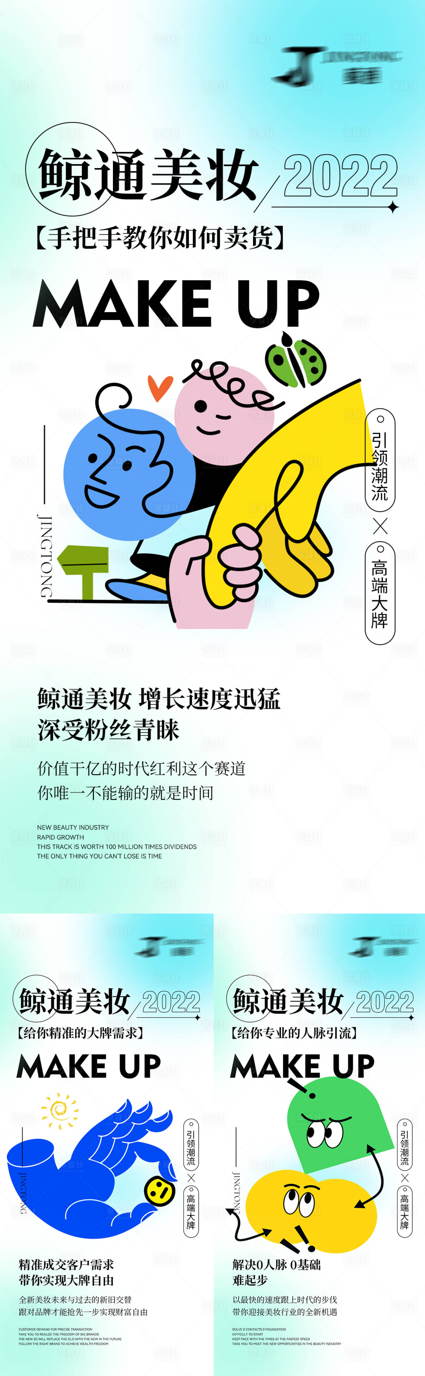 源文件下载【医美招商海报】编号：89940012514242242