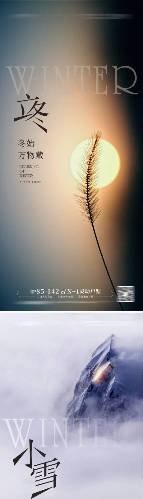 源文件下載【享設(shè)計】搜索編號：94090012757962140【立冬小雪海報】