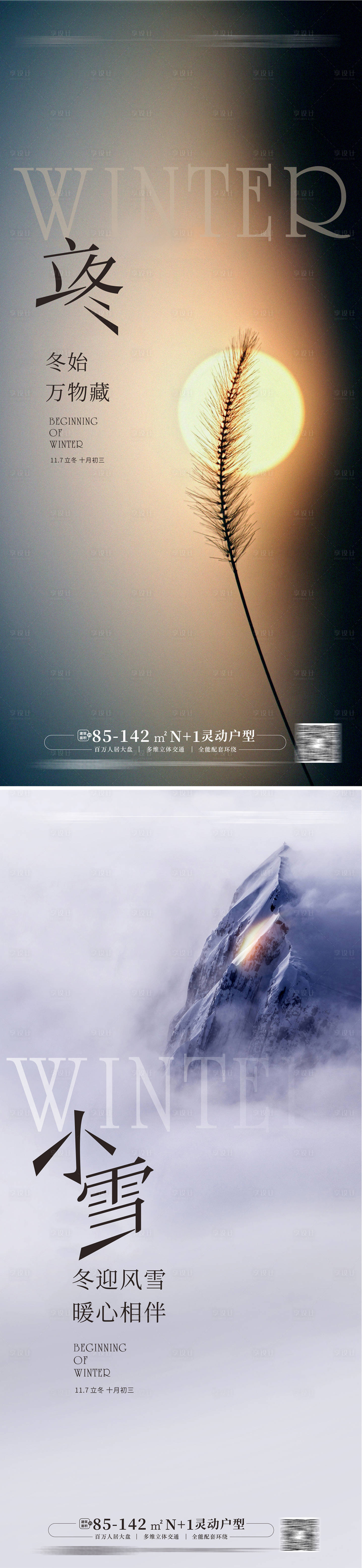 源文件下载【享设计】搜索编号：94090012757962140【立冬小雪海报】