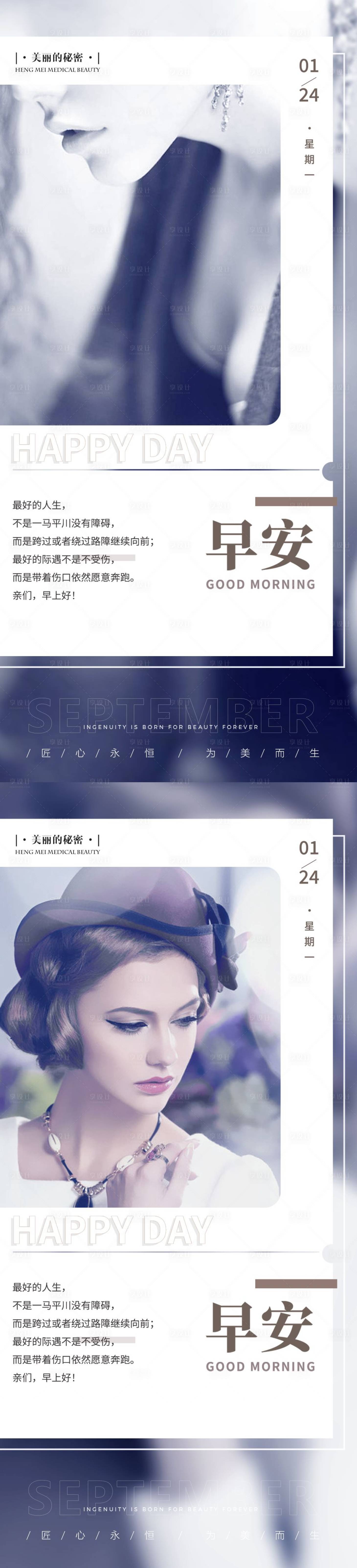源文件下載【享設計】搜索編號：74010012757634397【醫美早安日簽海報】