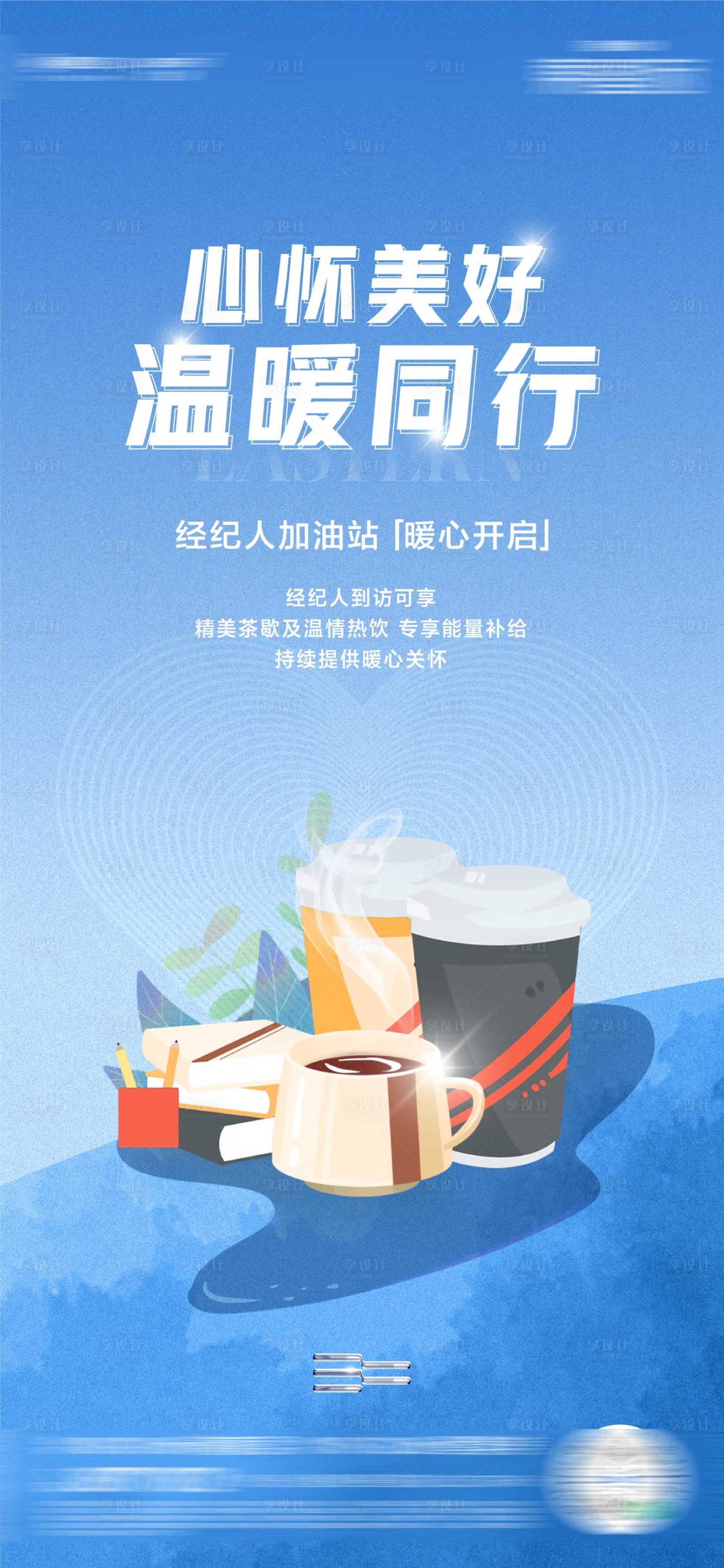 源文件下載【享設計】搜索編號：61140012808104727【地產經紀人加油站海報】
