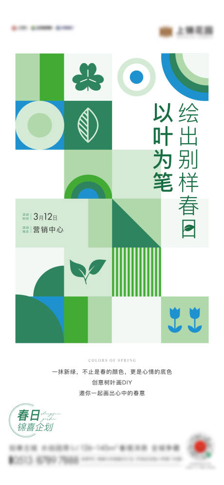 源文件下載【享設計】搜索編號：11030012932484430【樹葉DIY】