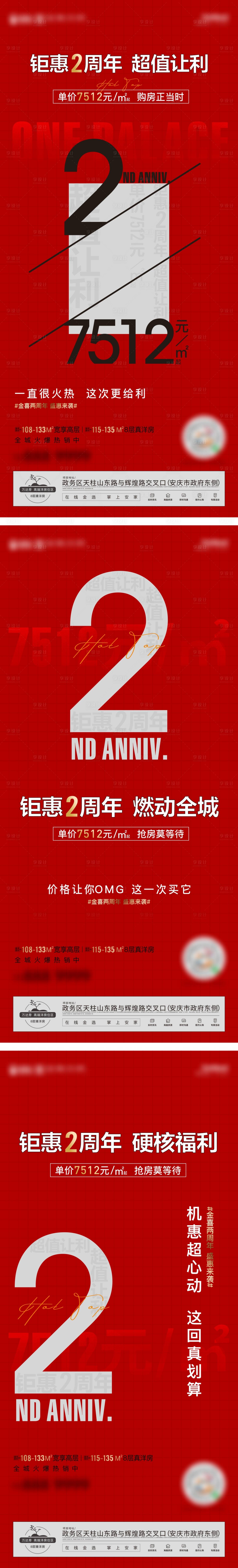 源文件下载【红色热销优惠系列刷屏】编号：89660012829272114