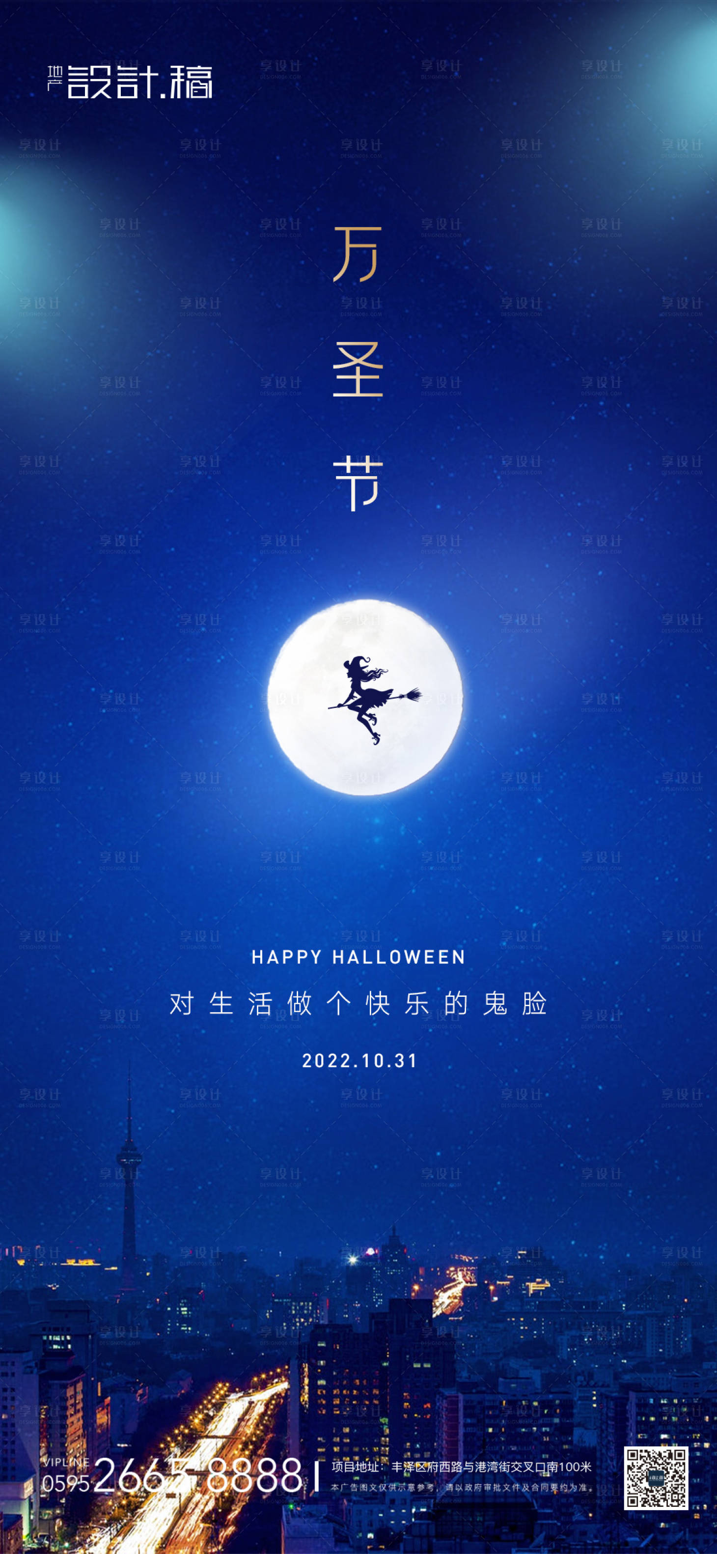 源文件下載【萬圣節城市簡約海報】編號：99900012574895973