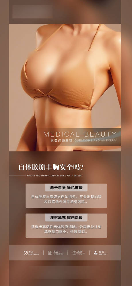 源文件下载【医美隆胸科普海报】编号：67820012851275271