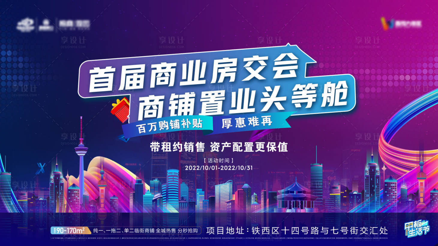 源文件下载【享设计】搜索编号：80680012560219410【地产商业主形象海报】