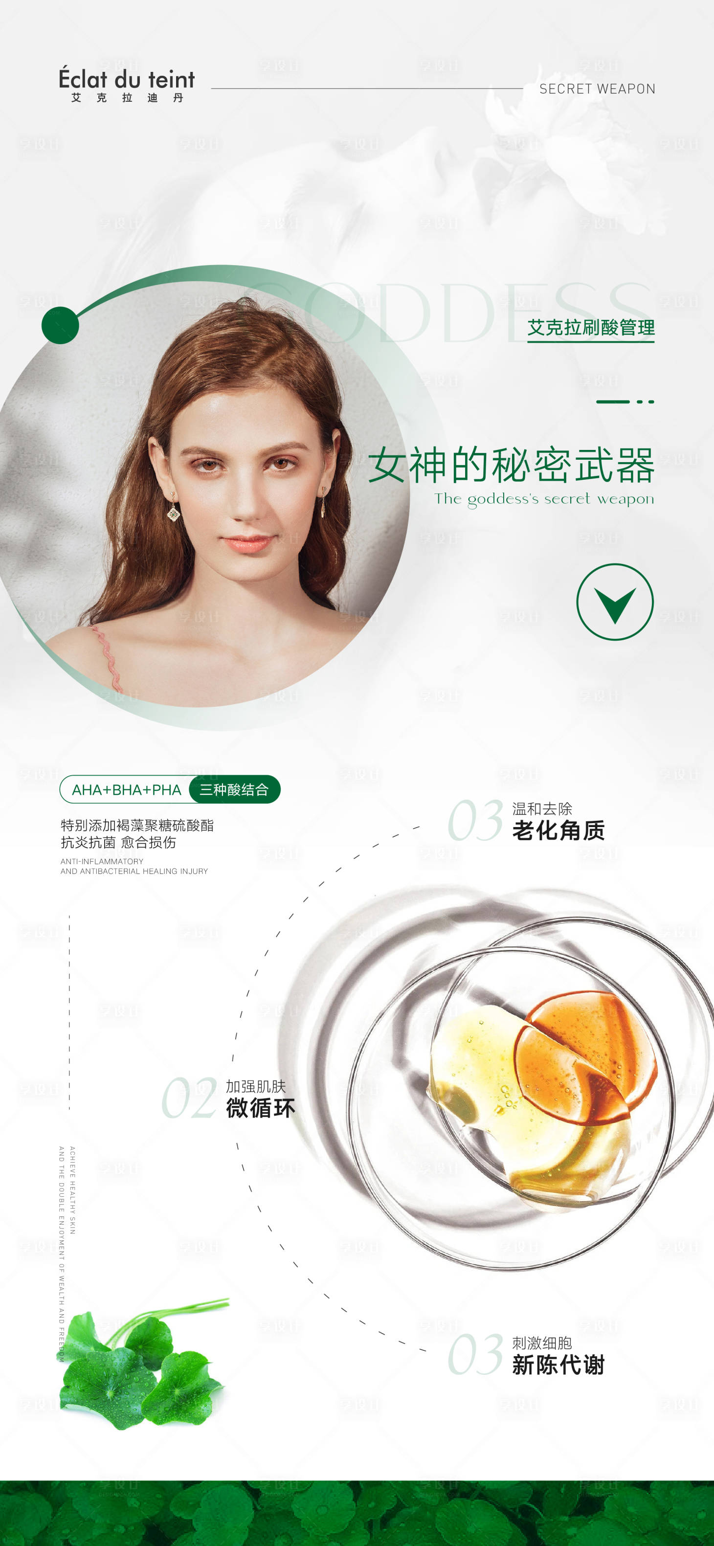 源文件下載【享設計】搜索編號：95150012695986664【美業護膚海報】