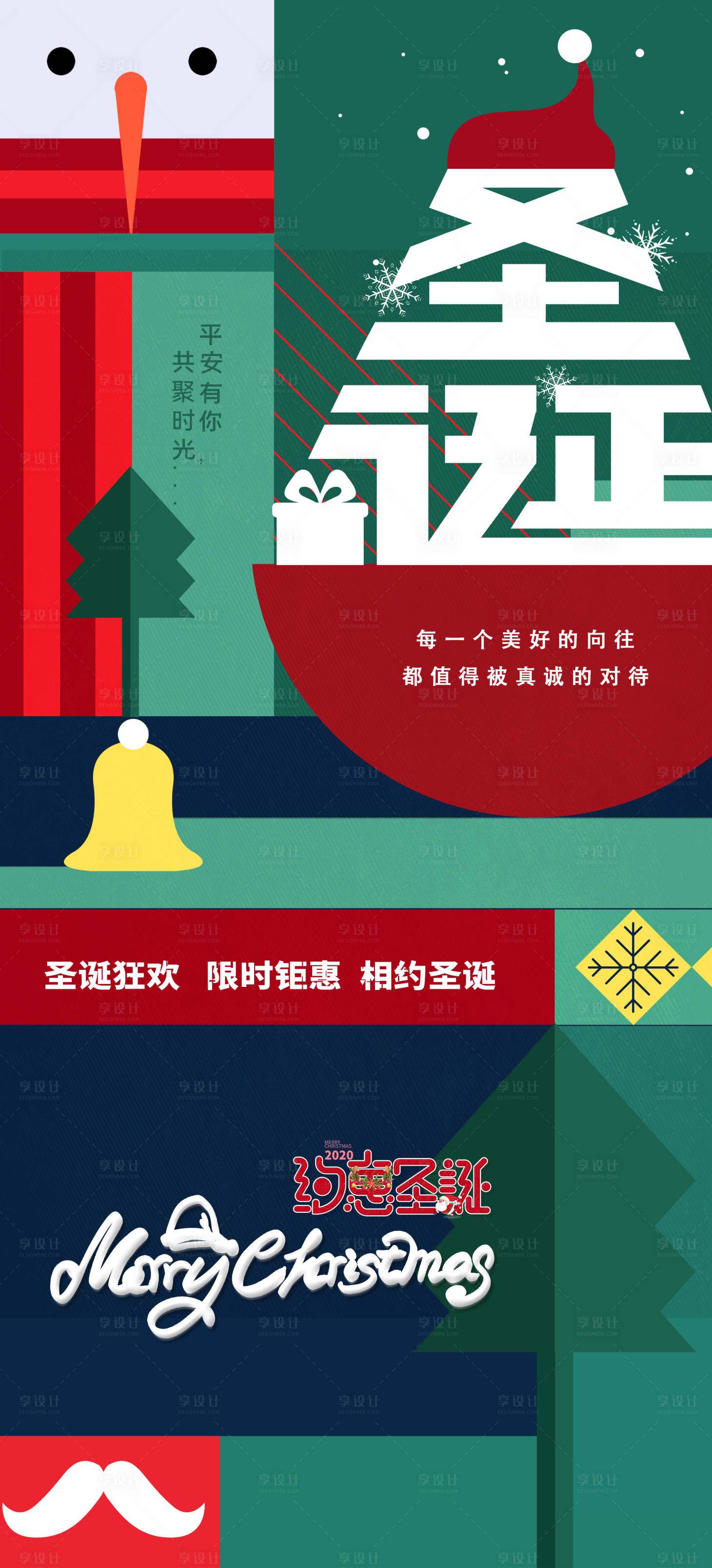 源文件下载【享设计】搜索编号：94960012683225475【圣诞节平安夜海报】