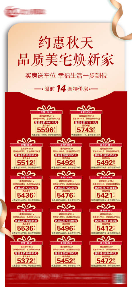源文件下载【房地产抢购特价房】编号：79410012521906991