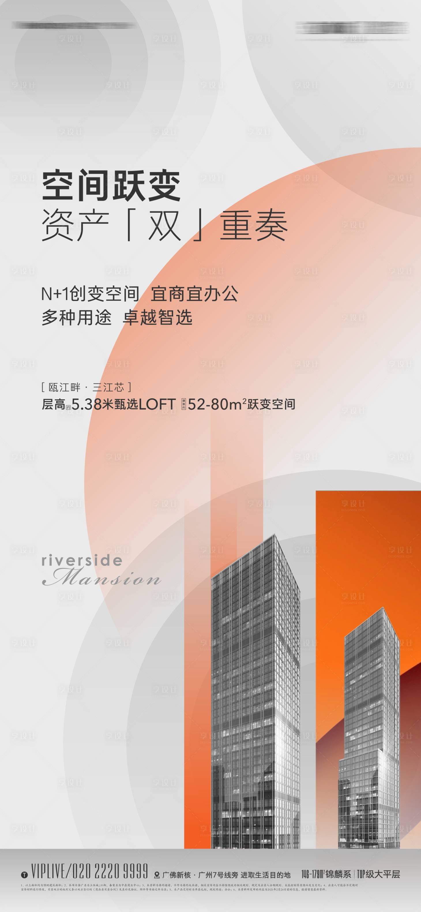 源文件下載【享設(shè)計(jì)】搜索編號(hào)：45860012852548034【地產(chǎn)投資價(jià)值點(diǎn)海報(bào)】