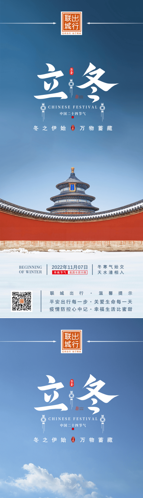 源文件下載【立冬實(shí)景節(jié)氣系列海報(bào)】編號(hào)：43090013023958874