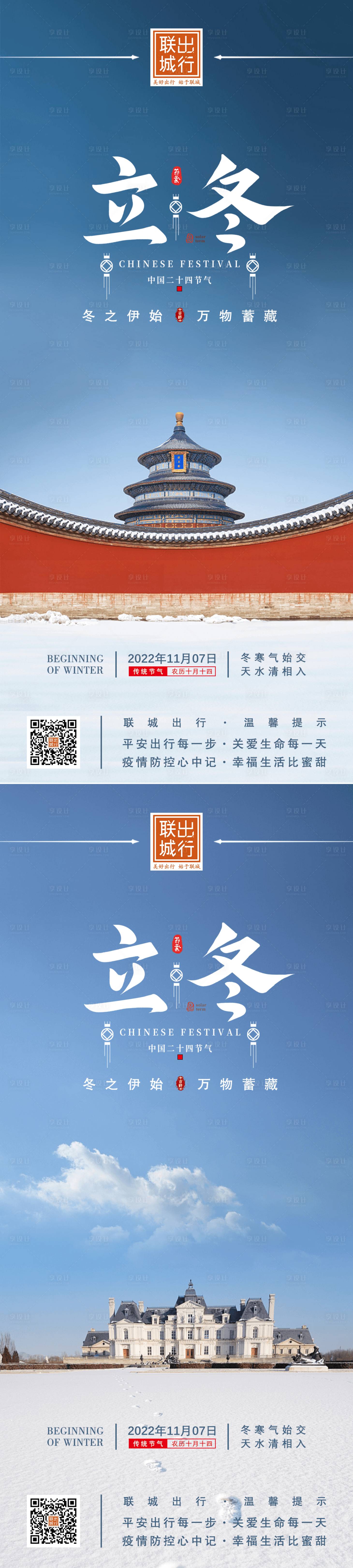 源文件下載【享設計】搜索編號：43090013023958874【立冬實景節氣系列海報】