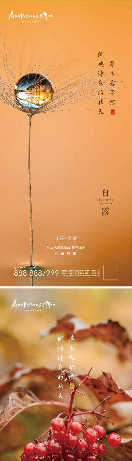 源文件下载【寒露节气海报】编号：90130012559411473