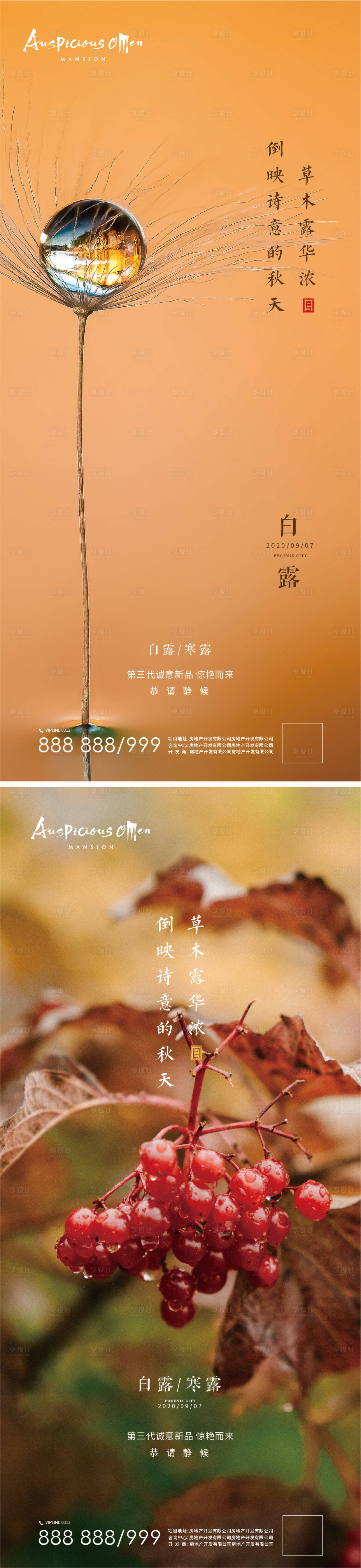源文件下載【寒露節氣海報】編號：90130012559411473
