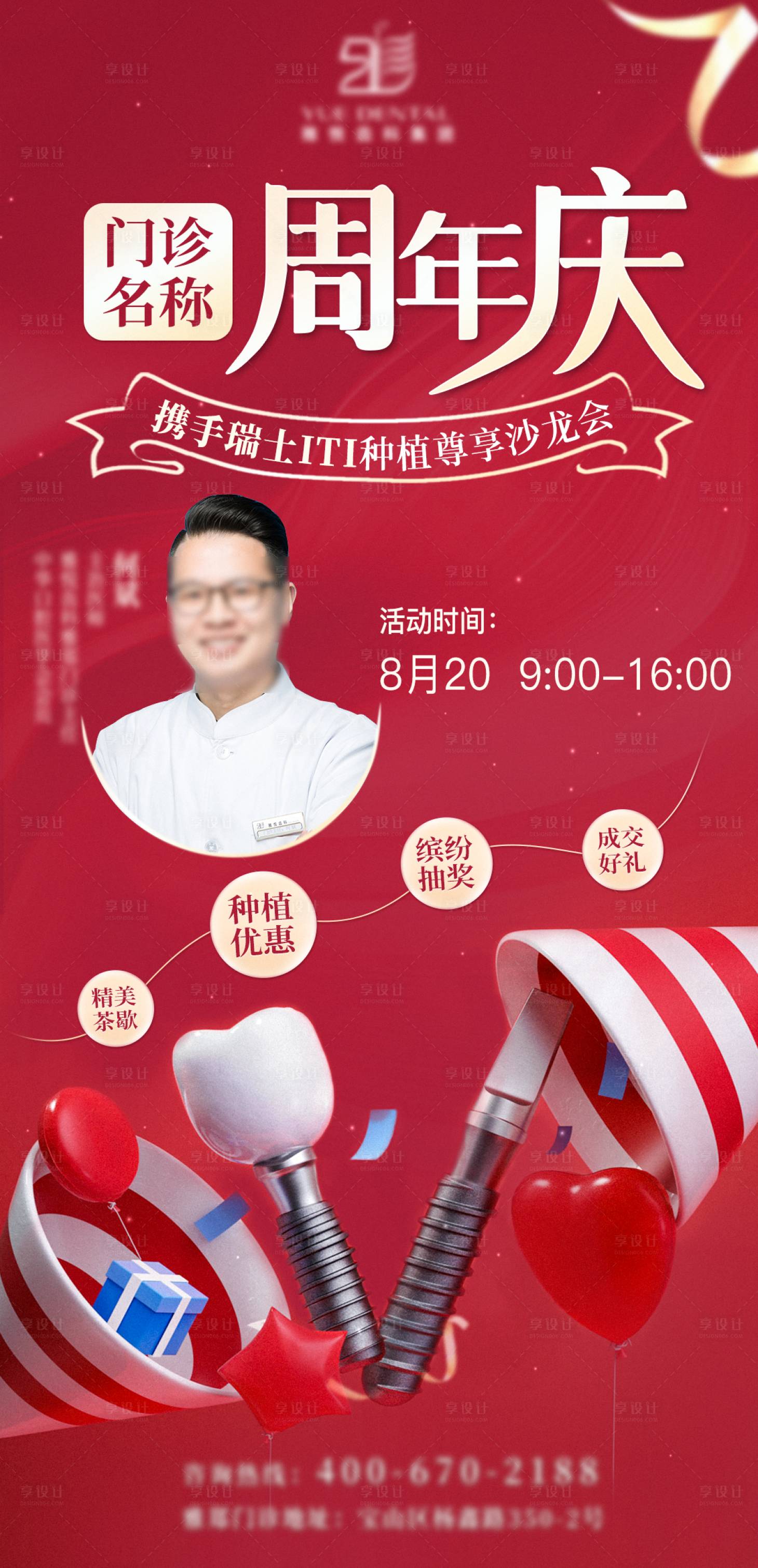 源文件下載【口腔周年慶海報】編號：82120012779647608