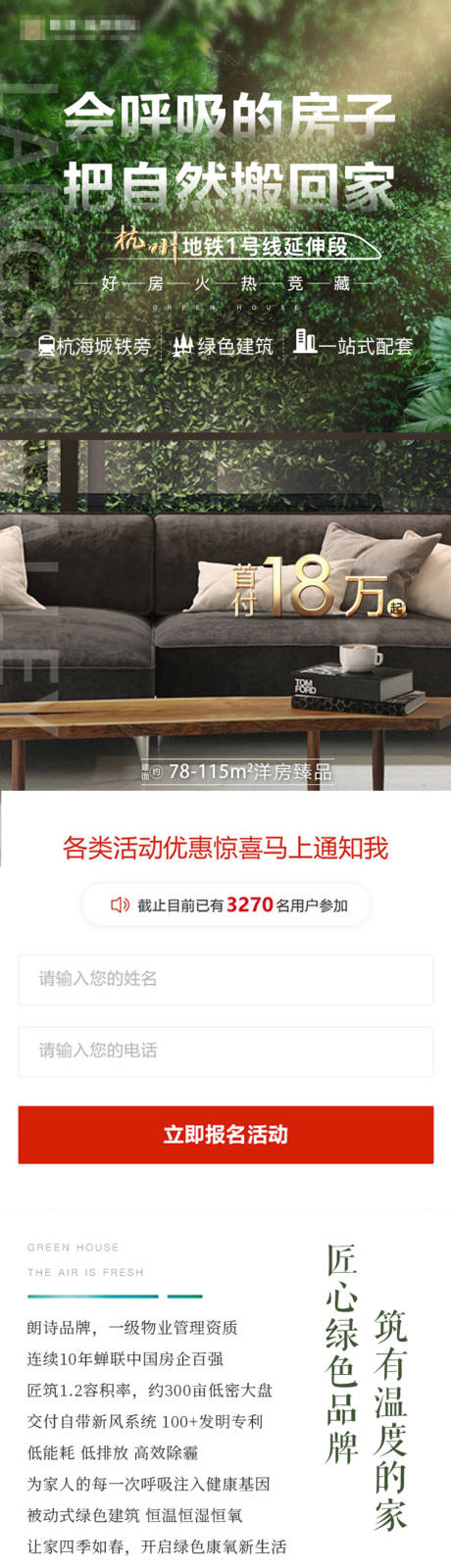 源文件下载【绿色环境洋房落地页】编号：34400012896015949