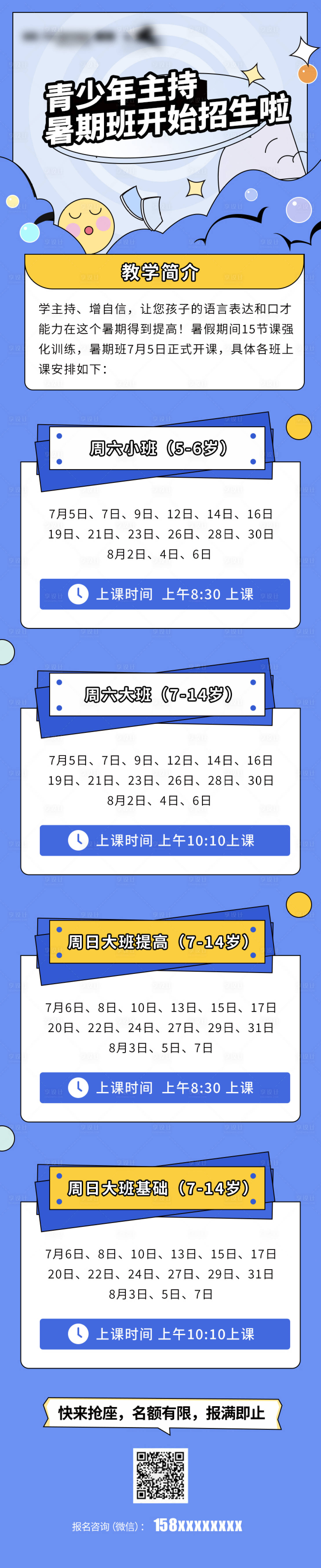源文件下載【享設(shè)計】搜索編號：77250012709045782【青少年主持】