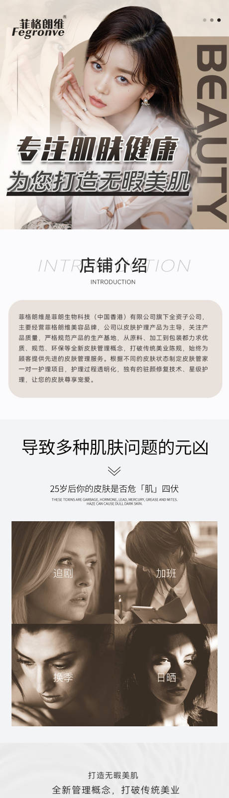 源文件下载【美肤美容医美详情页】编号：35210012985142718