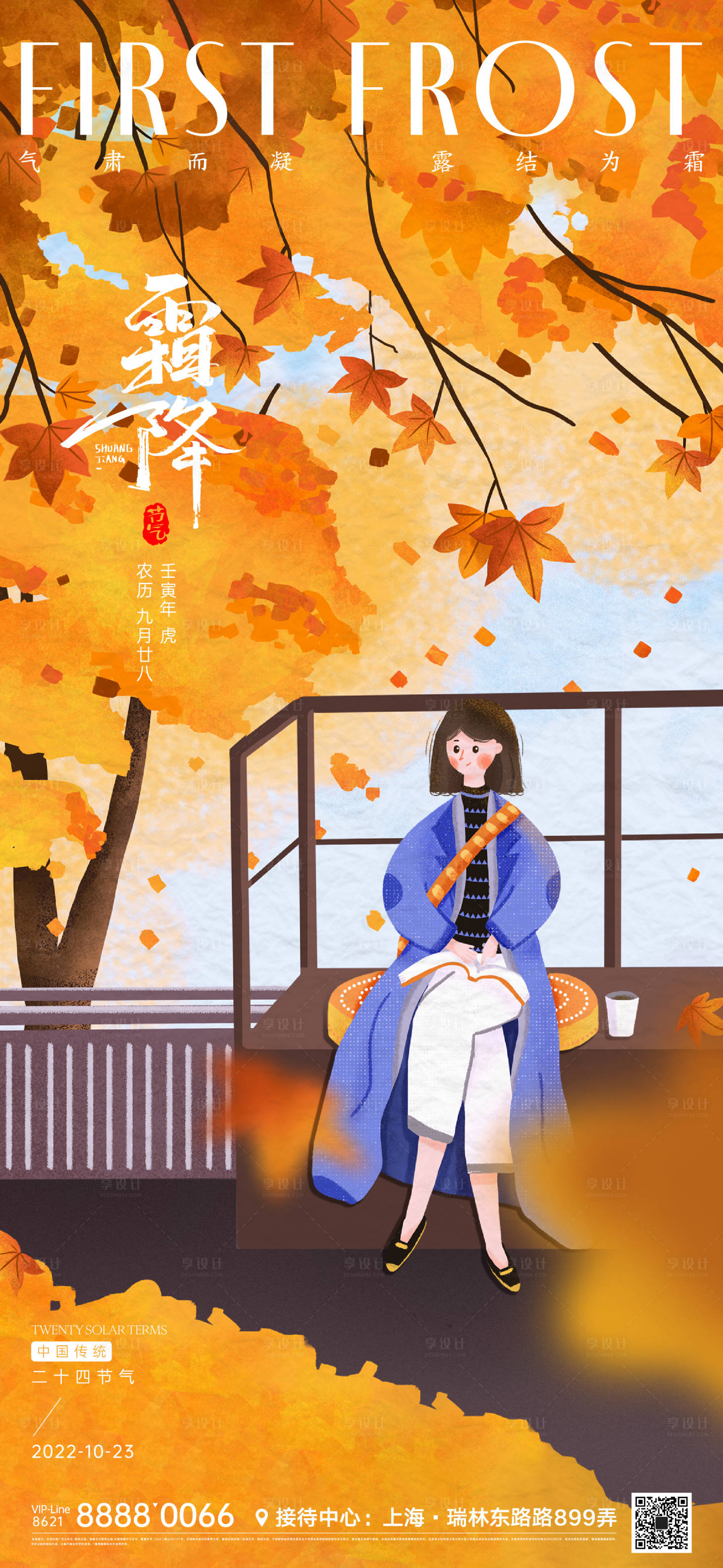 源文件下载【享设计】搜索编号：22640012723001706【霜降节气微信】